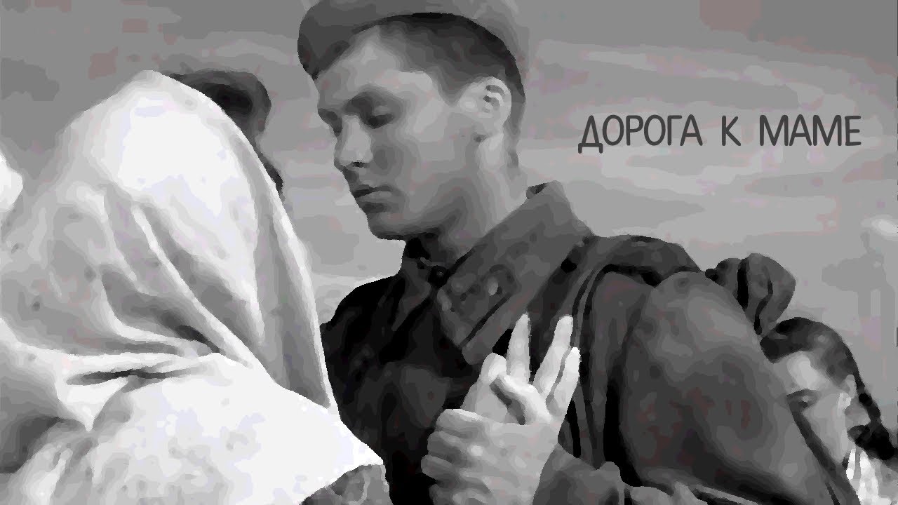 Мама я вернусь домой живой. Алеша Скворцов Баллада о солдате. Баллада о солдате Соловьева Седова. Баллада о солдате" (1964.