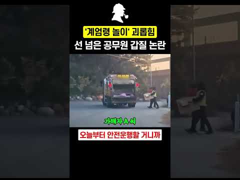 선 넘은 동료 괴롭힘, 지자체 공무원 갑질 논란