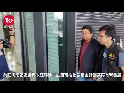 未註冊而推銷強積金計劃案 再拘捕4名男子