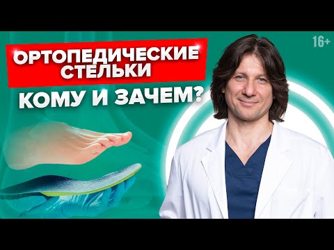 Зачем нужны ортопедические стельки при плоскостопии? #Shorts