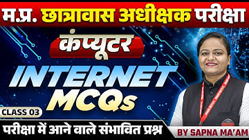 MP Hostel Superintendent Exam 2025 | Internet MCQs Class 03 | Computer by Sapna Ma