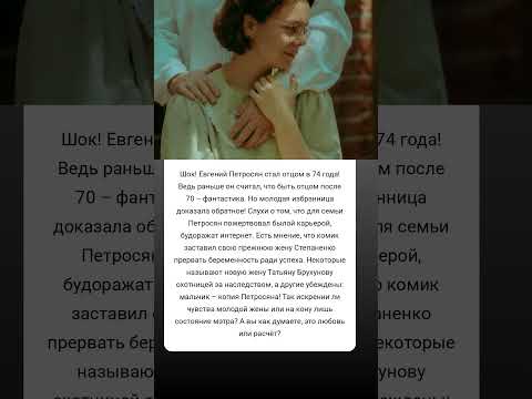 Евгений Петросян: отец в 74! 🤯 #истории #знаменитости #судьба #интересно