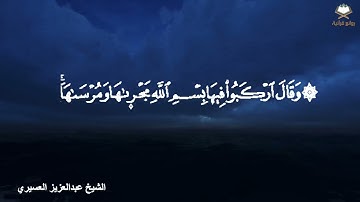 “قال لا عاصم اليوم من أمرالله"قصة نوح عليه السلام وابنه تلاوة مؤثرة للشيخ ‫عبدالعزيز العسيري‬ ليلة11