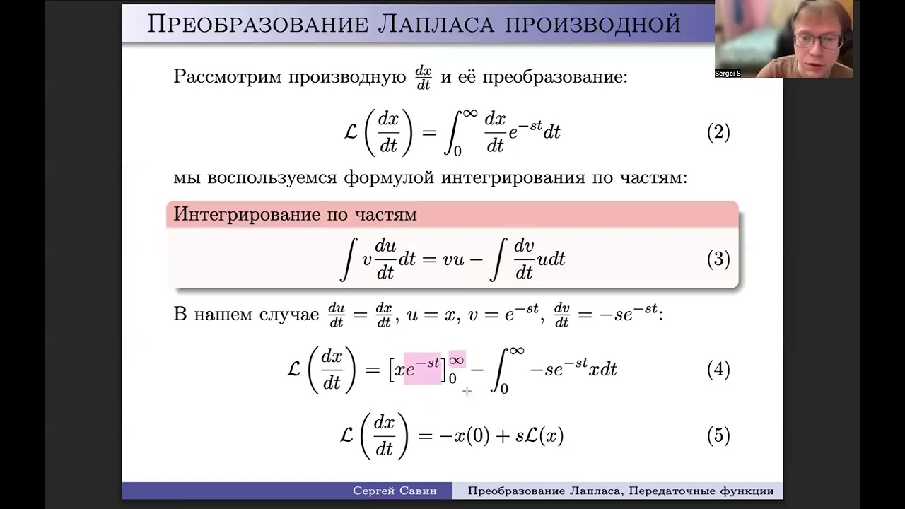 Теория управления, лекция 4. Пространство Лапласа, передаточные функции