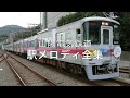 山陽電気鉄道 駅メロディ全集 の動画、YouTube動画。