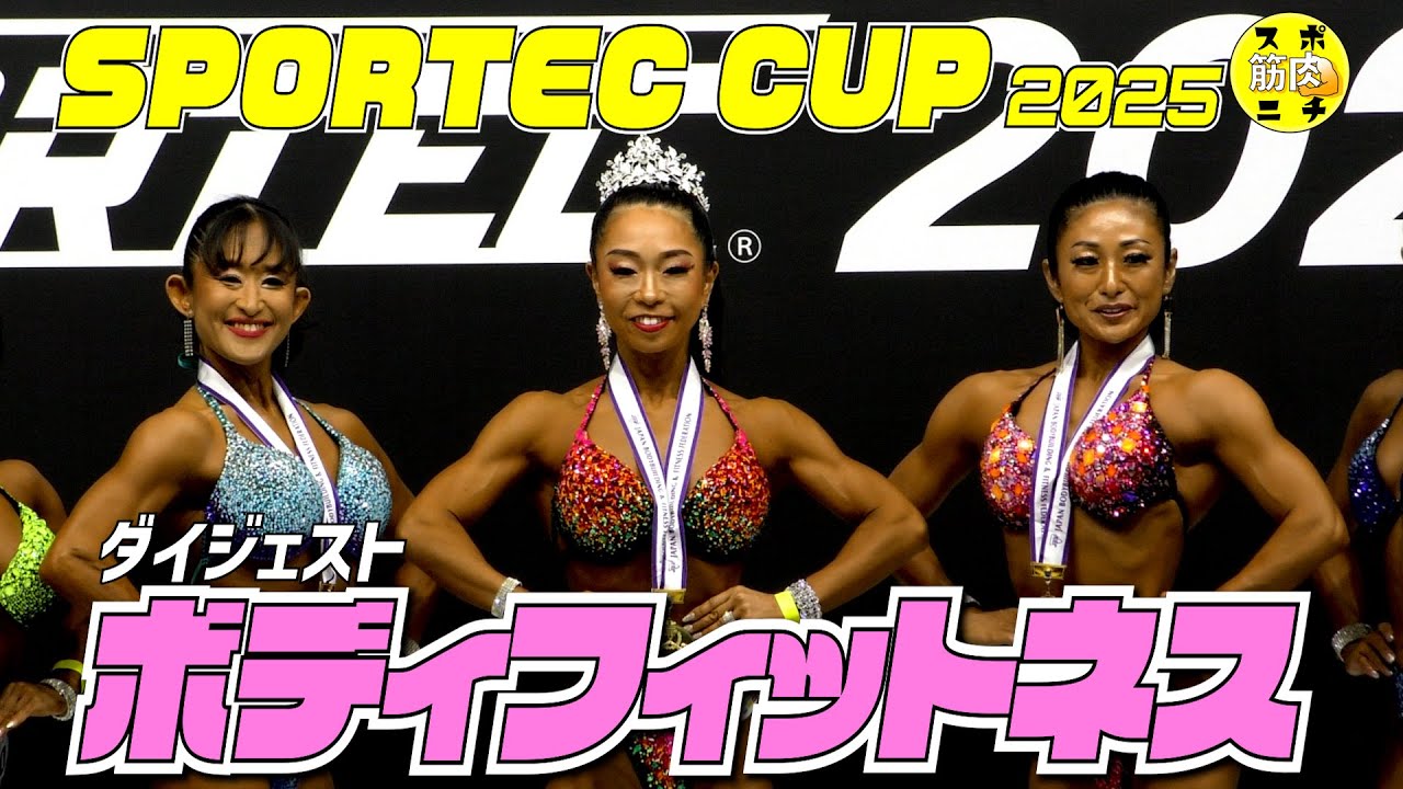 Mサイズ　ボディフィットネス maxresdefault.jpg