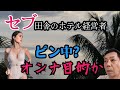 【ピン中疑惑】フィリピン セブ田舎のホテル経営者 怪しいので凸してみた