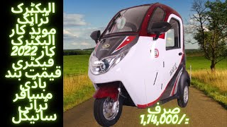1000W 3 لیکٹرک ٹرائک موپڈ کار الیکٹرک کار فیکٹری قیمت باڈی مسافر ٹرائی سائیکل product by Alibaba