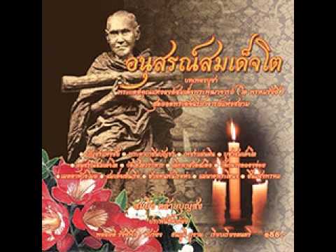 ช่วยคนพ้นโรคห่า - อนุสรณ์สมเด็จโต
