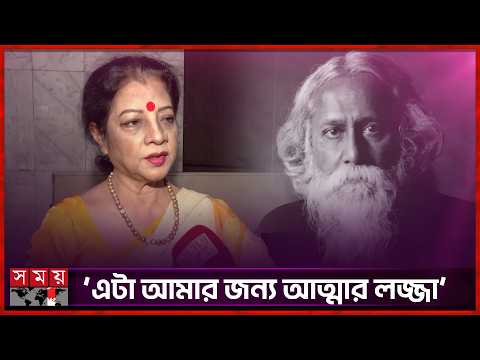 সম্প্রতি রবীন্দ্রনাথকে অপমান ইস্যুতে ক্ষুব্ধ ফাতেমা তুজ জোহরা | Rabindranath | Fatema | Somoy TV
