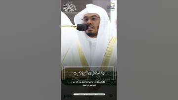 " وَلَيالٍ عَشرٍ " #ياسر_الدوسري #سورة_الفجر #عشر_ذي_الحجة #القرآن_الكريم #تلاوات #quran #الحج