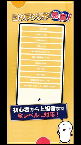 No.1韓國語コンテンツ!利用者30萬人突破!
