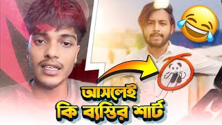 আসলেই কি বস্তির শার্ট🤔😳|| না কিনতে পারলেই ব্যস্তি কাকা 🥱😤#As_gaming