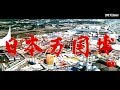 公式長編記録映画 日本万国博 EXPO'70 / NIHONBANPAKUKIROKUEIGA
