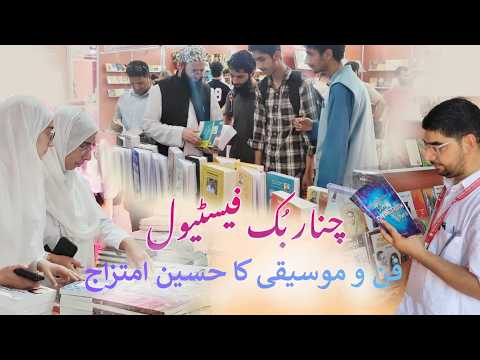 چنار بک فیسٹیول: علم و ادب، ثقافت اور فن و موسیقی کا حسین امتزاج