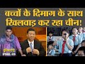 बच्चों का Brainwash करके उन्हें Spy बना रहा है China | Hong Kong | Duniyadari E339