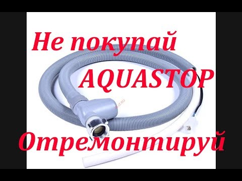 Aquastop посудомоечной машины Hansa. Лучший ремонт аквастопа своими руками за $3, без замены шланга.