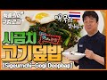 "혼자 먹기 너무 아까워요.." 태국식 시금치 고기 덮밥 만들기!
