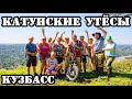 Велоприключение на электро БАЙКЕ / Дорога на КАТУНСКИЕ УТЁСЫ