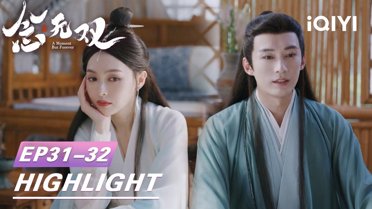 EP31-32Highlight: Tanyin and Yuan planned on getting married | A Moment But Forever 念无双 | iQIYI