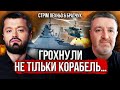 ВСІ ДЕТАЛІ ОПЕРАЦІЇ ГУР: як підірвали корабель РФ. Росіяни ледь на плачуть. У Буданова новий сюрприз