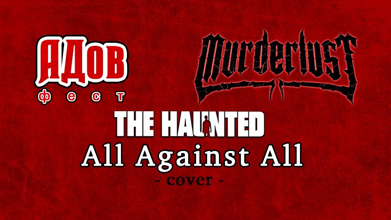 The Haunted - All Against All (Full band cover) by Murderlust. Moscow. АДов фест