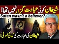 Was Satan's Worship a Lie? | Ghamidi