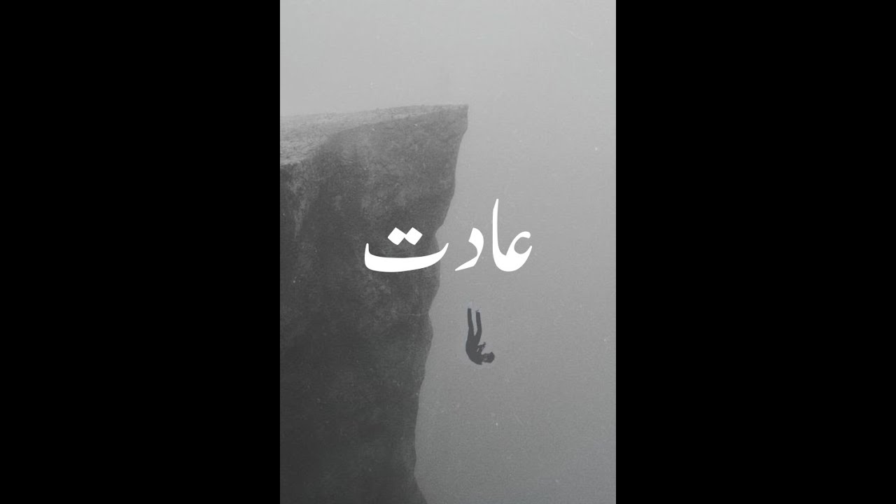 Aadat TalhahYunus Prod. By Jokhay Urdu Lyrics Urdu Rap YouTube