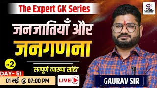 जनजातियां और जनगणना #2 - Complete Indian Geography -4th Grade, Jail Prahari, Patwar, | Geography