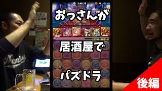 【シバター】居酒屋でリア友おの君と協力ヘラダンジョン！決着編
