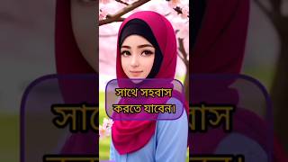 স্ত্রী সহবাস করার আগে কি খাওয়া উচিত।#viral #shorts #islamic_videos