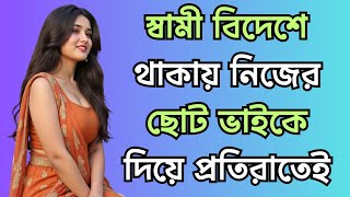 New Bangla Choti golpo 2026 | জেসিকা শবনম বাংলা নতুন চটি গল্প | New Bangla Romantic Story #1 screenshot 2