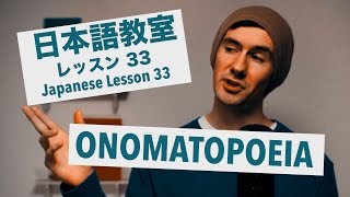 Advanced Japanese Lesson #33: ONOMATOPOEIA / 上級日本語：レッスン 33「擬音語・擬態語」