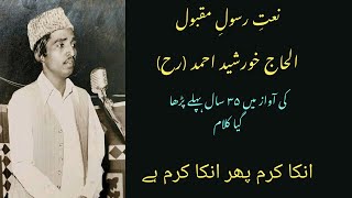 Taiba Ki Hay Yaad | Alhaj Khursheed Ahmed | Old Kalam