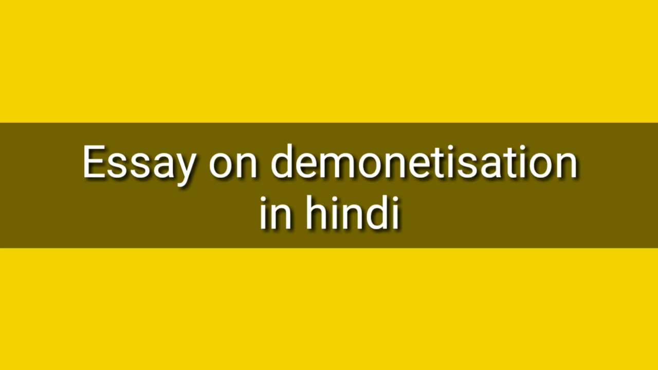 essay of demonetisation in hindi