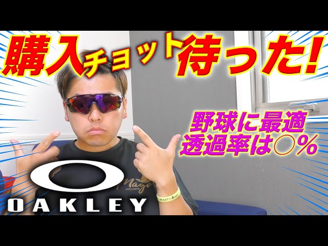 失敗する前に】オークリーを推す3つの理由…サングラスはメリットしか
