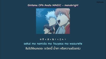 [Gintama OP6] Anata MAGIC (アナタMAGIC) - monobright THAISUB