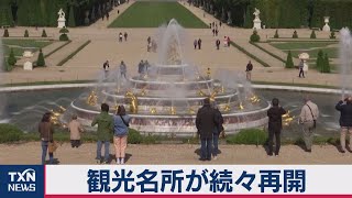 観光名所が続々再開