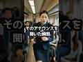 列車内で何が起きた？