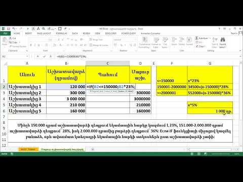 Video: Կարո՞ղ եմ օգտագործել Excel-ը հաշվապահության համար: