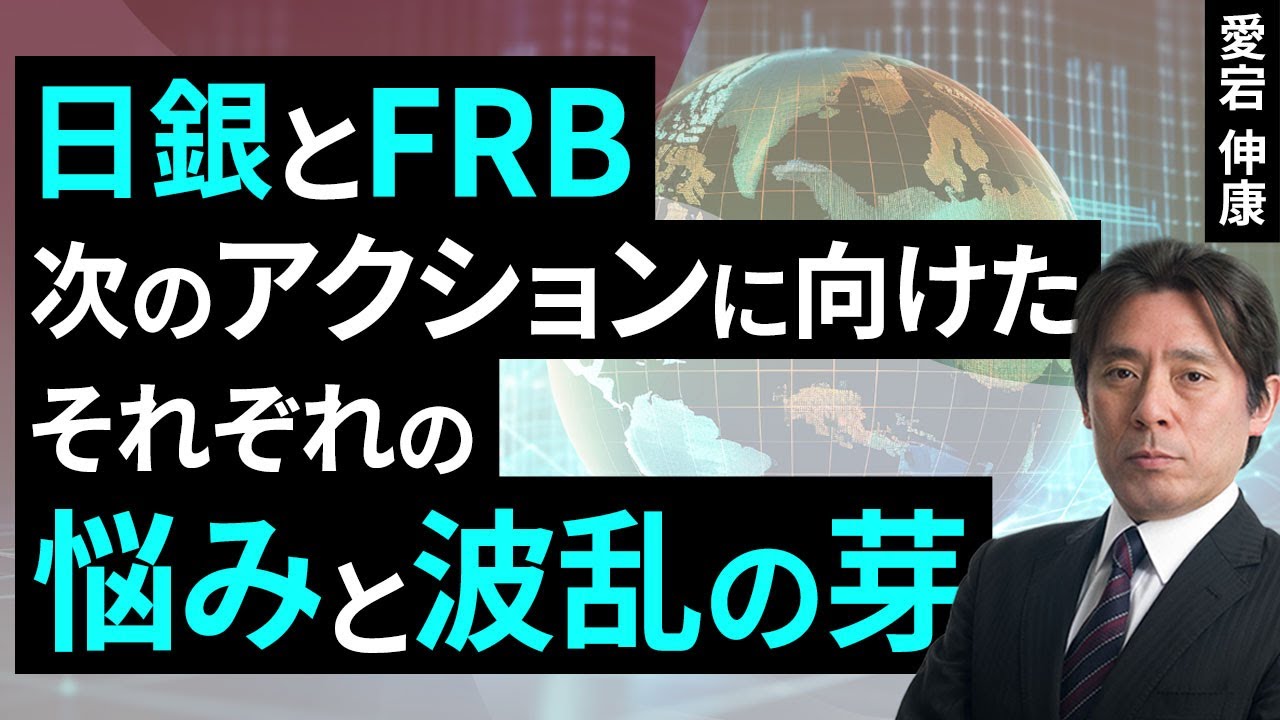 The Bank of Japan and the Federal Reserve: Their respective