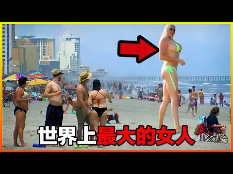 這位女士身高近3米，普通人需要仰頭才能看到她，姚明在她面前都像個小學生，12個世界上最高的女性。