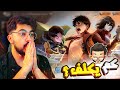سحبت بحدث هجوم العمالقة كم يكلف GIVE AWAY للمتابعين 