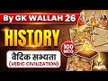 Top 100 History MCQ | वैदिक सभ्यता | One Line Gk | SSC CGL CHSL MTS Railway NTPC #history