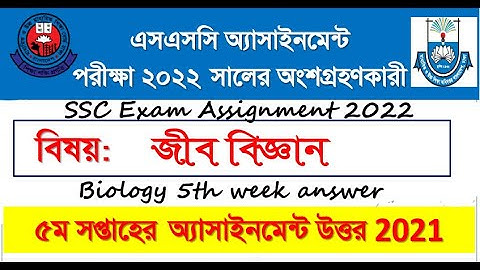 SSC Assignment Answer 2022 - 5th week | SSC Biology Assignment Solution | class 10 5th week answer