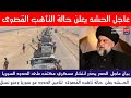تحذيــر عاجل من الصدر انتشار عسكري مكث ف على الحدود السورية 