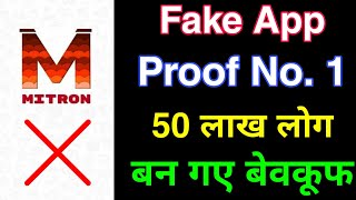 Mitron App Fake- Proof No 1 | Mitron App Fake News | Mitron App Real Truth | Mitron App screenshot 1