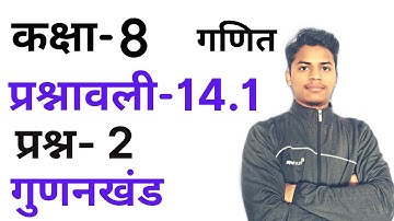 Exercise 14.1 Question 2 in Hindi | Class 8 Math Chapter 14 Ncert Gunankhand