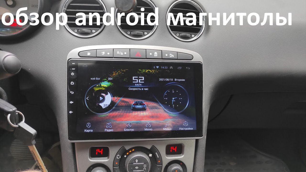 Обзор новой андроид магнитолы для пежо 308 - YouTube