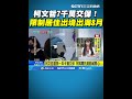 柯文哲交保